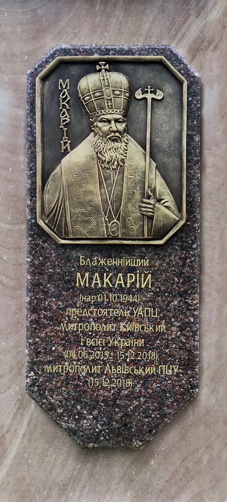 Image of Memorial sign to the granting of the Tomos of Autocephaly to the Orthodox Church of Ukraine by Roman Kykta, size: 8000/2700/2700 мм, made of Sandstone, granite, metal, glass, tinted polystone, Sculpture Monuments medium, from Vizhomlya village, Lviv region, Yavoriv district. Photo 4 of 9.