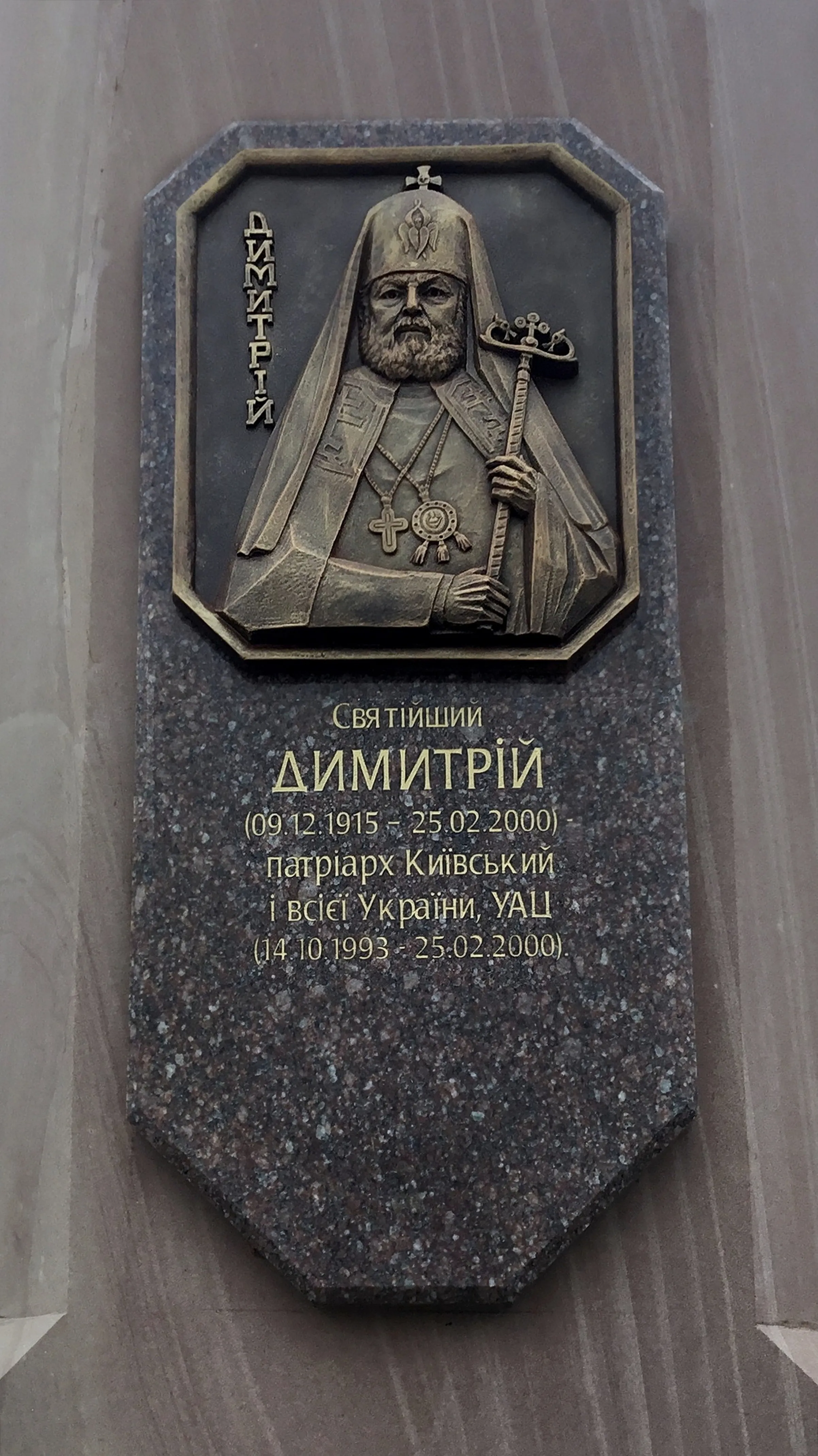 Image of Memorial sign to the granting of the Tomos of Autocephaly to the Orthodox Church of Ukraine by Roman Kykta, size: 8000/2700/2700 мм, made of Sandstone, granite, metal, glass, tinted polystone, Sculpture Monuments medium, from Vizhomlya village, Lviv region, Yavoriv district. Photo 8 of 9.